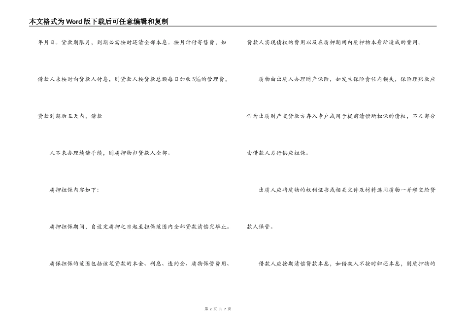 质押担保借款标准合同_第2页