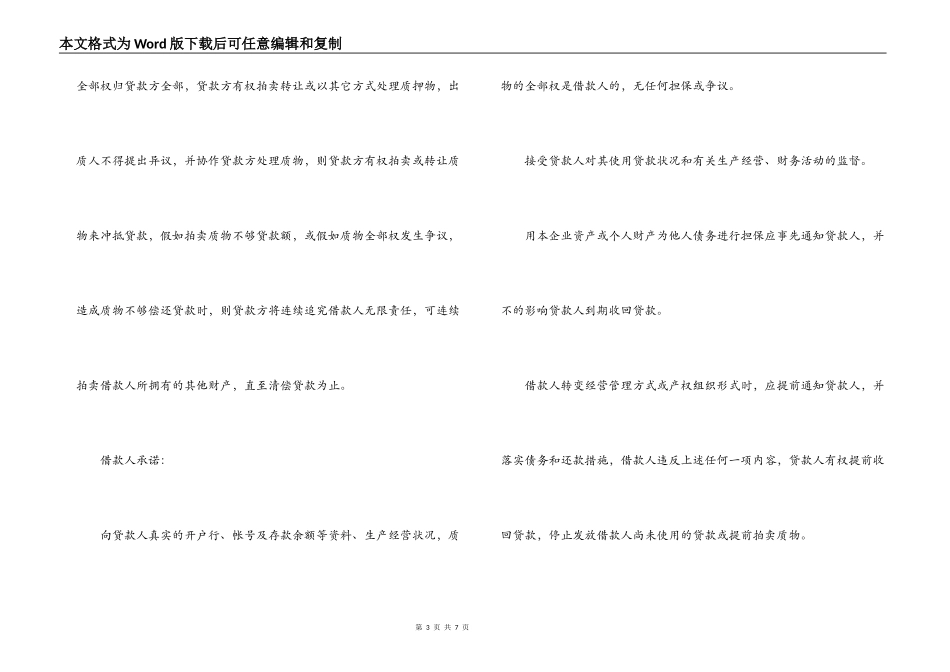 质押担保借款标准合同_第3页