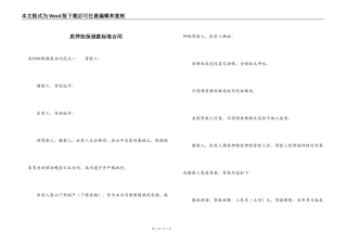 质押担保借款标准合同