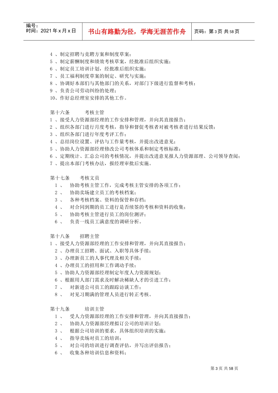 人力资源开发与管理制度汇编_第3页