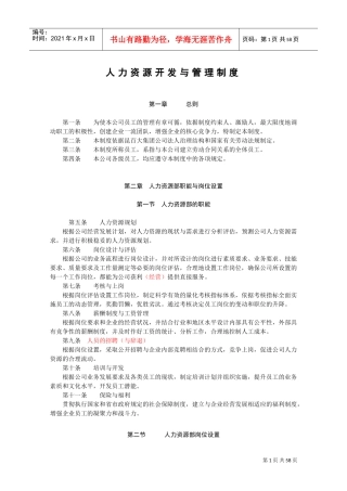 人力资源开发与管理制度汇编