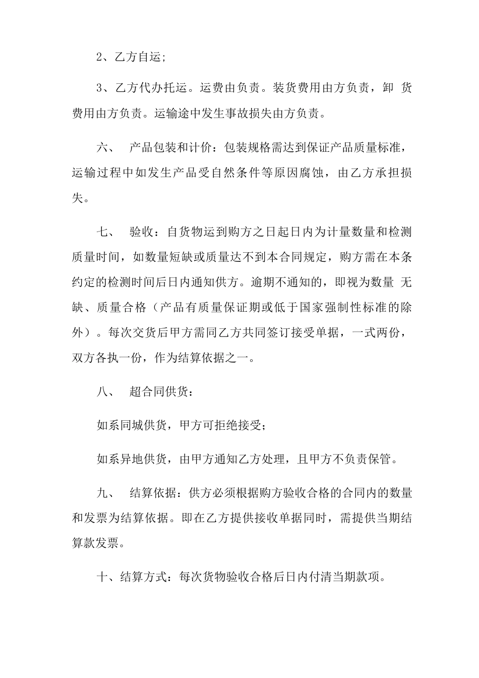 2021年物资购销合同_第2页