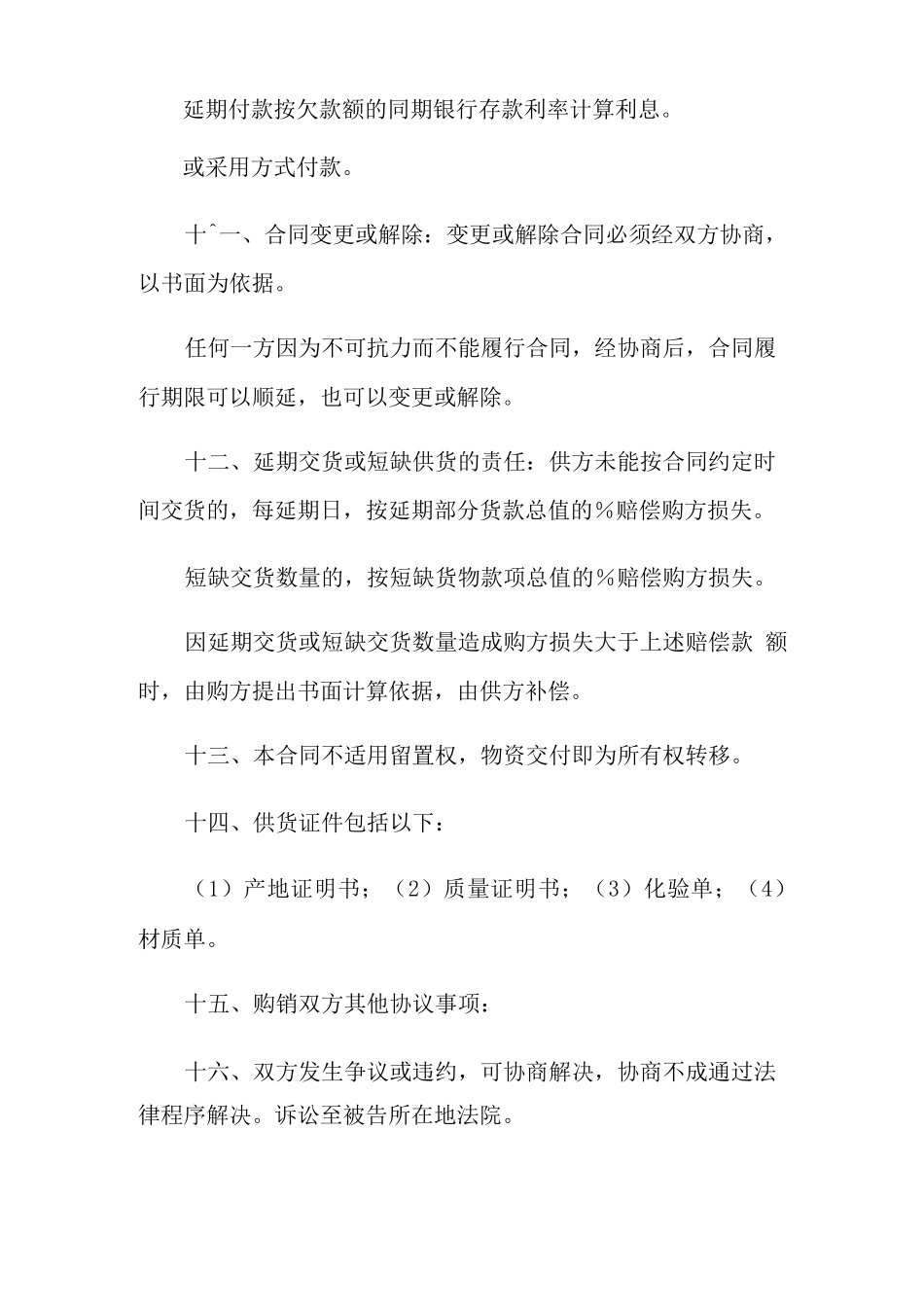 2021年物资购销合同_第3页