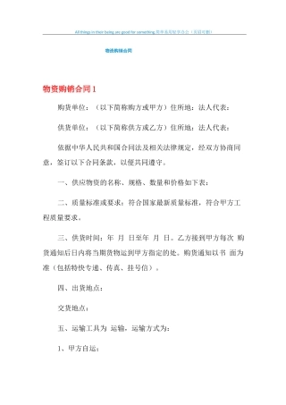 2021年物资购销合同