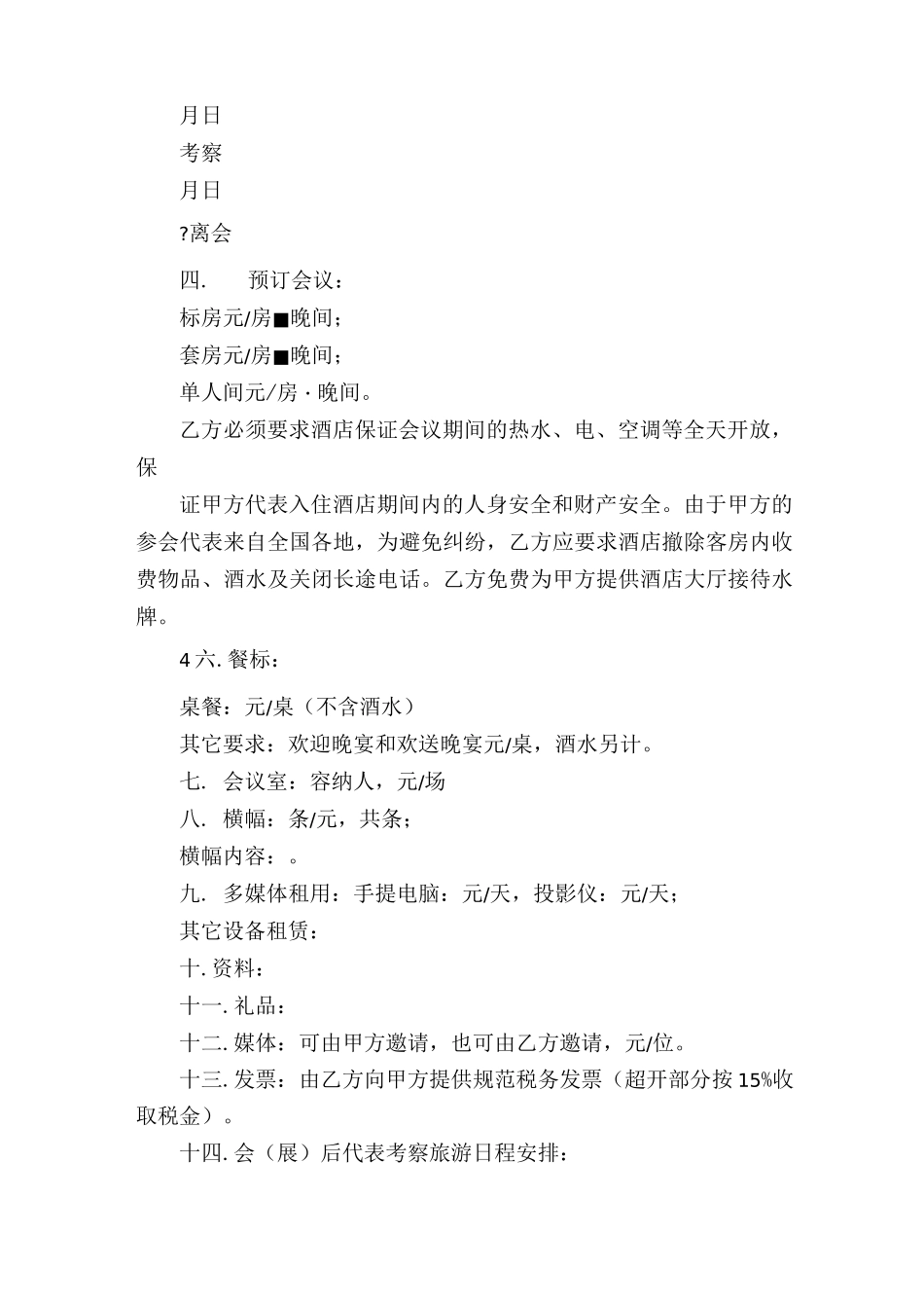 会议接待合同协议书_第2页