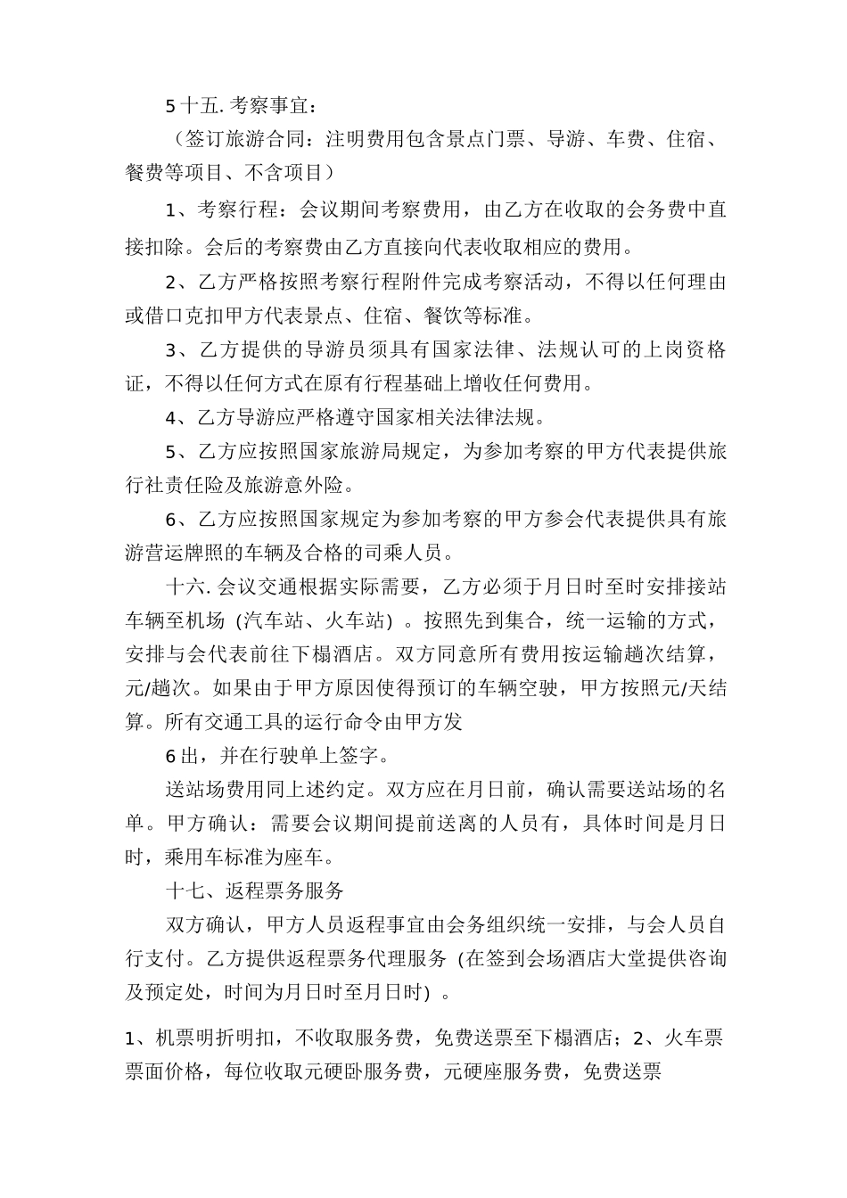 会议接待合同协议书_第3页