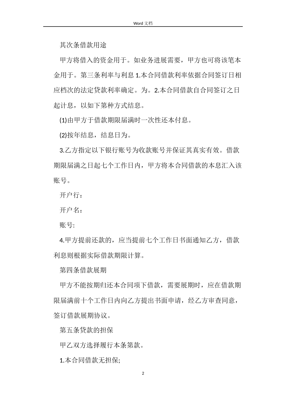 公司短期借款合同优秀_第2页