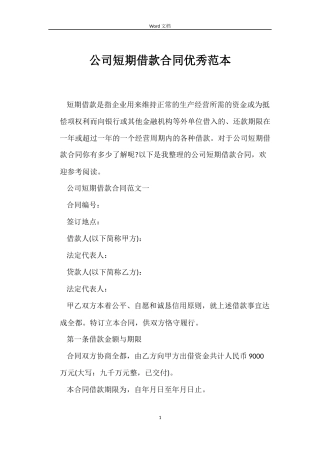 公司短期借款合同优秀