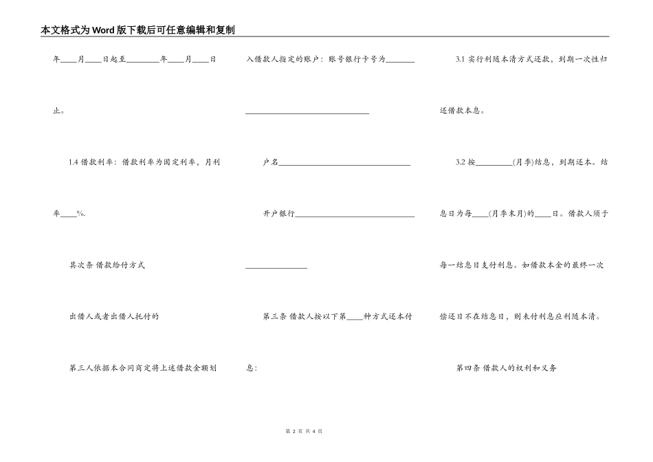 私人民间借款合同通用版_第2页