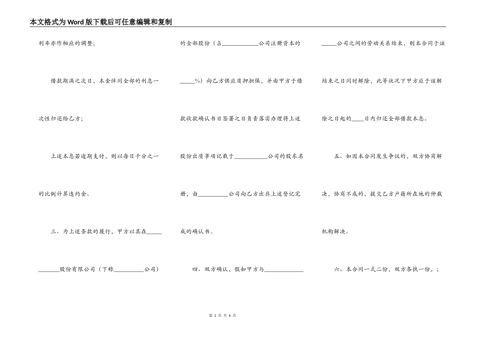 常用版自然人借款合同书_第2页