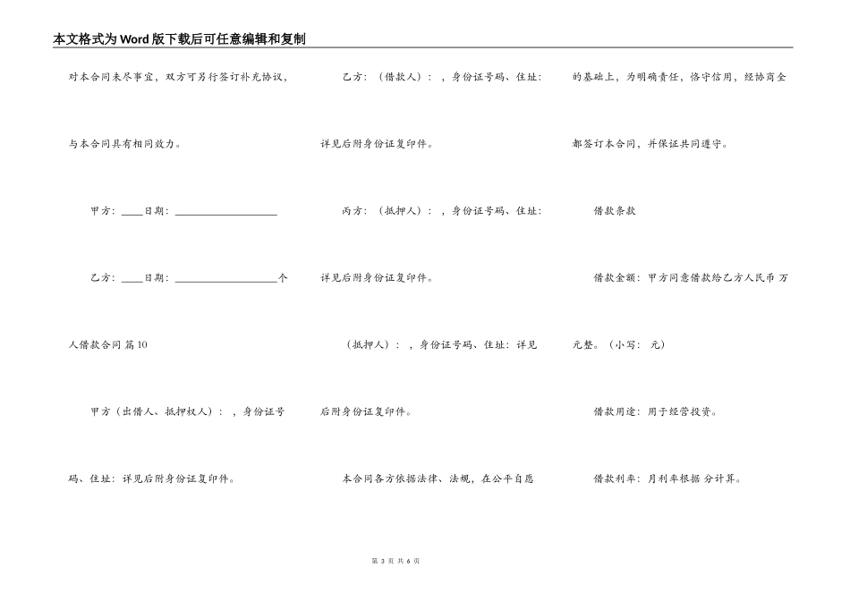 常用版自然人借款合同书_第3页
