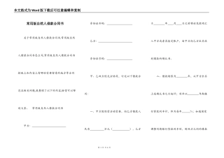 常用版自然人借款合同书