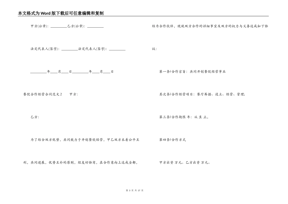 餐饮合作经营合同范本_第3页