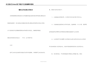 餐饮合作经营合同范本