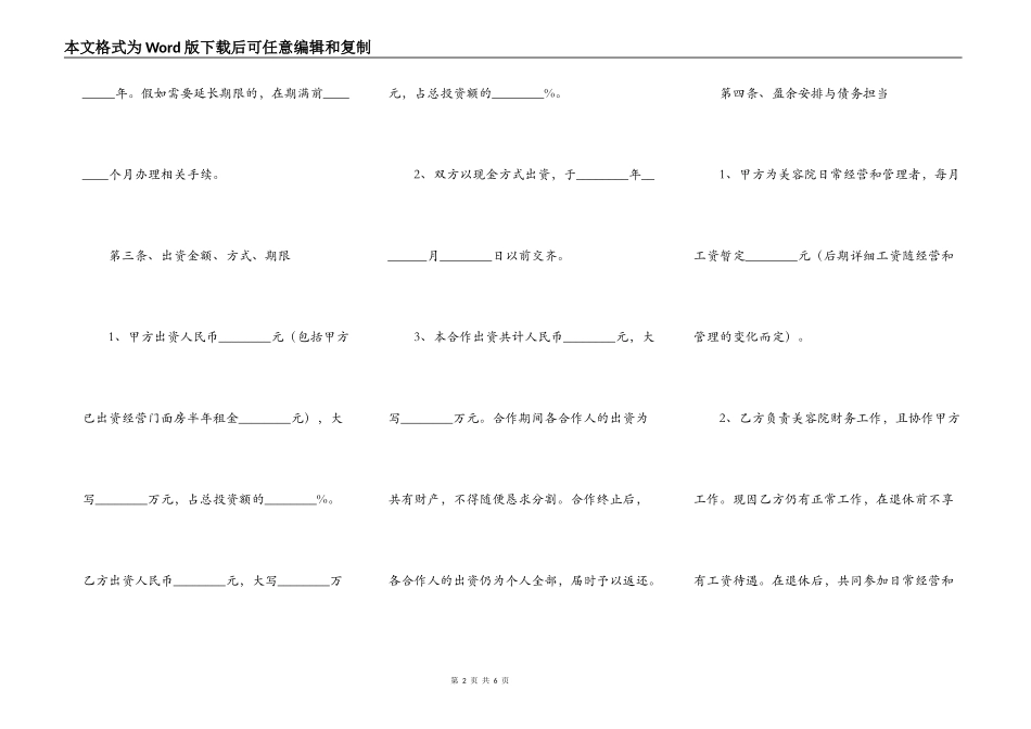 美容院项目合作合同范本专业版_第2页
