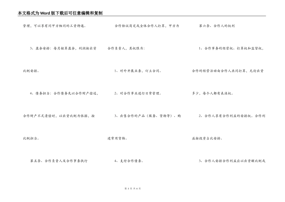 美容院项目合作合同范本专业版_第3页