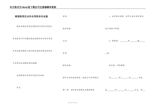 美容院项目合作合同范本专业版