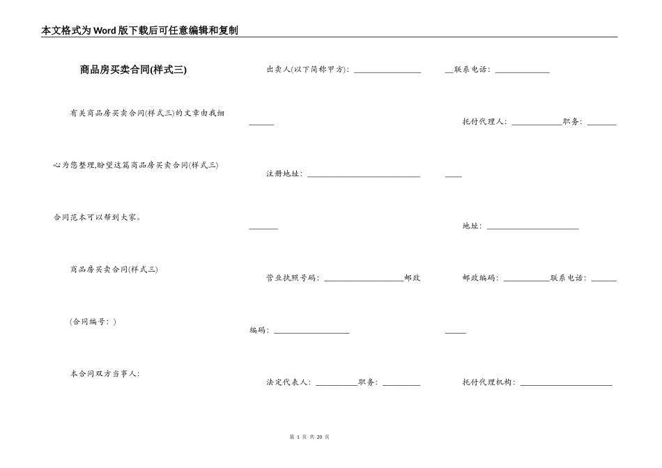 商品房买卖合同(样式三)_第1页