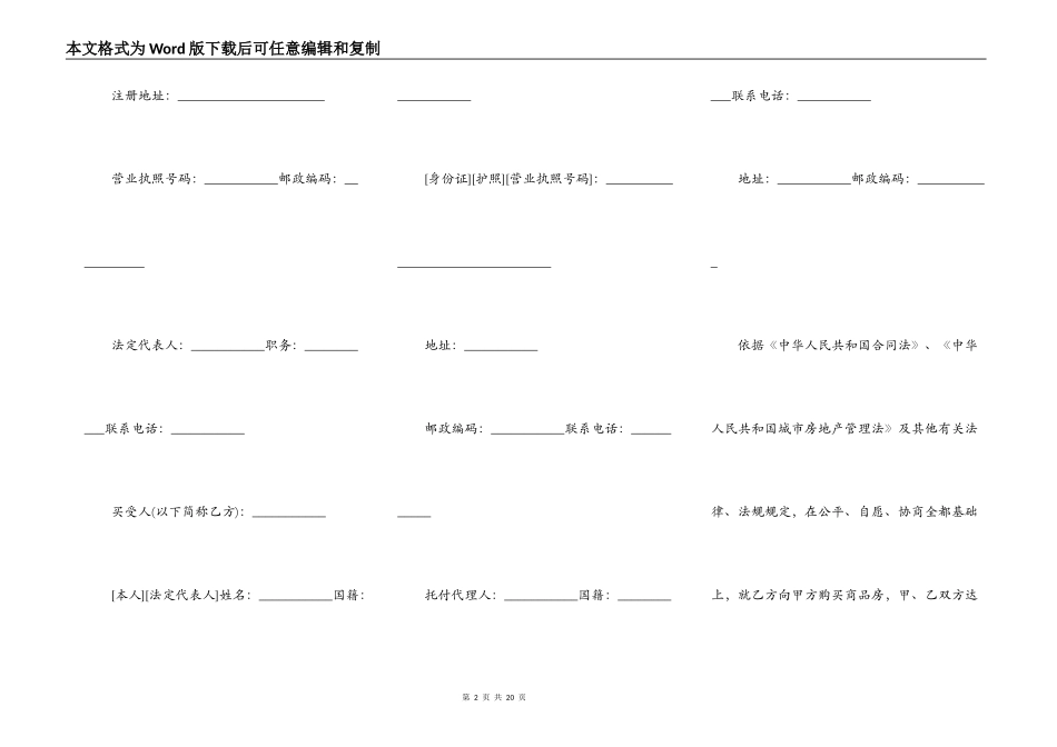 商品房买卖合同(样式三)_第2页