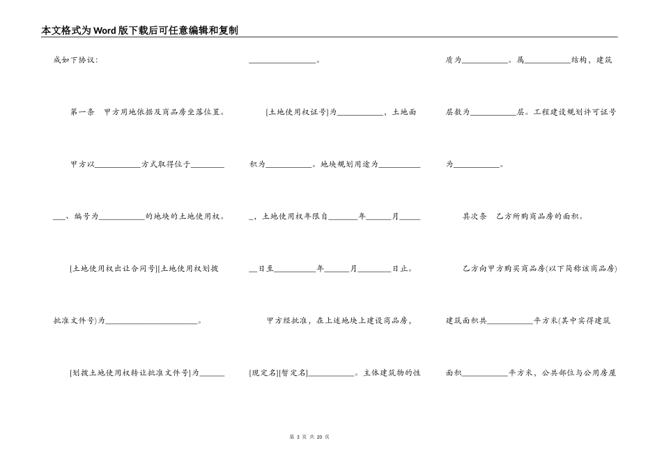 商品房买卖合同(样式三)_第3页