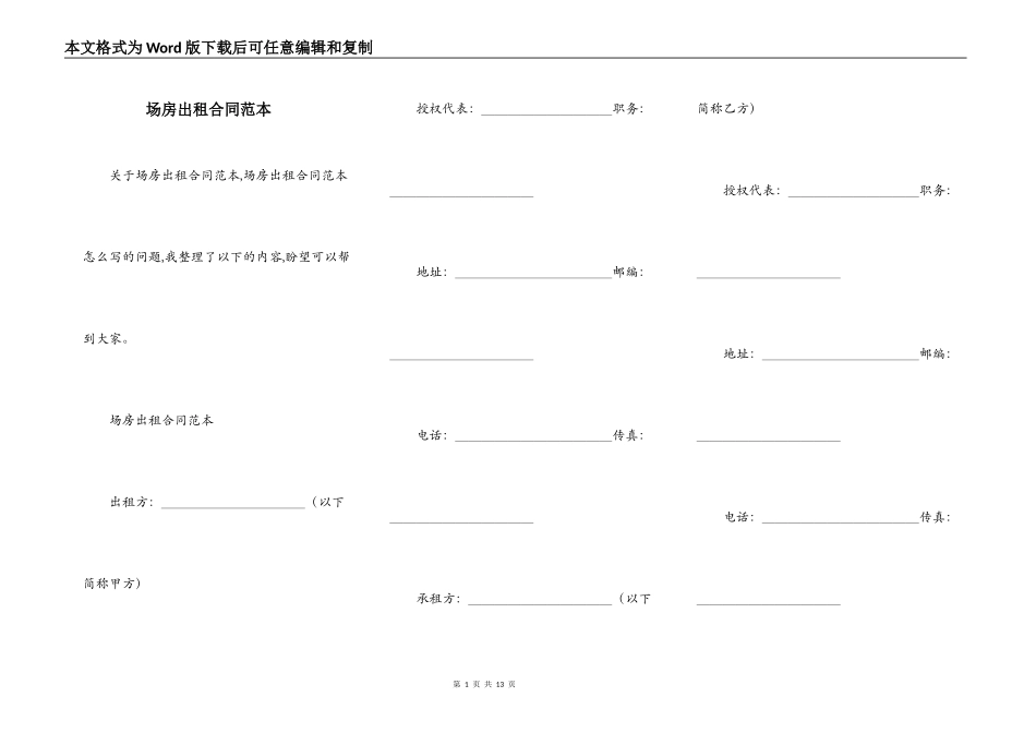 场房出租合同范本_第1页