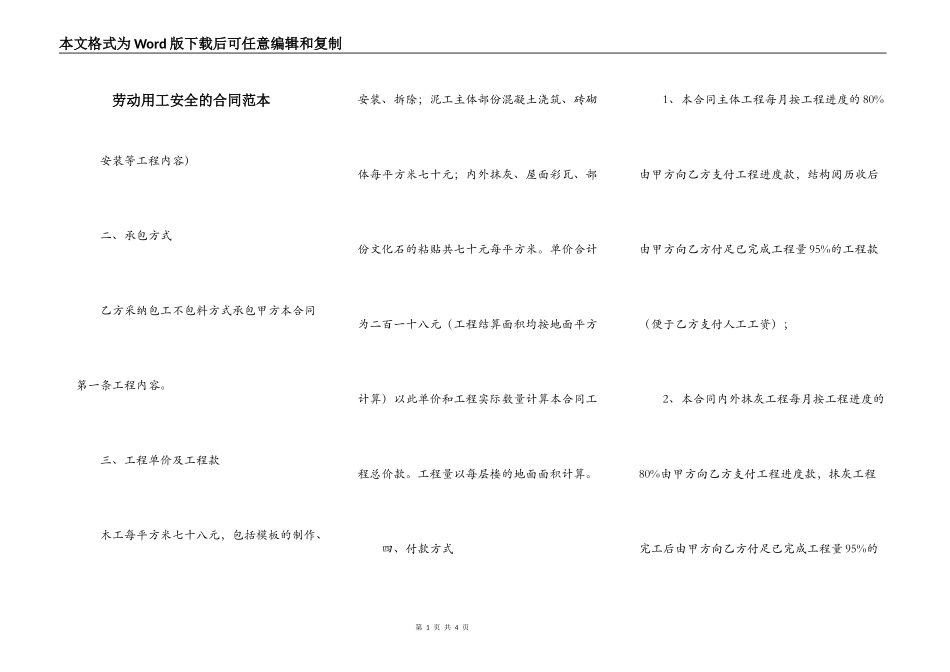 劳动用工安全的合同范本_第1页