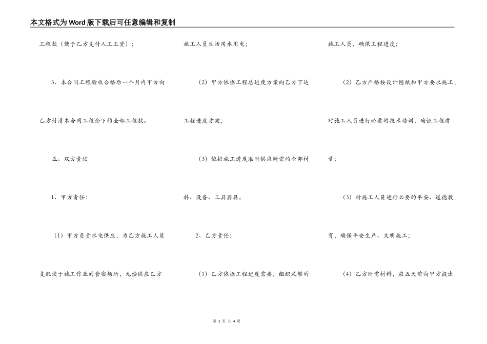 劳动用工安全的合同范本_第2页