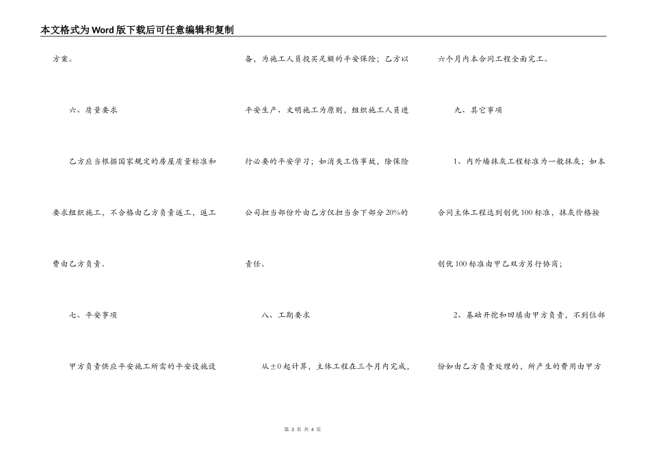 劳动用工安全的合同范本_第3页