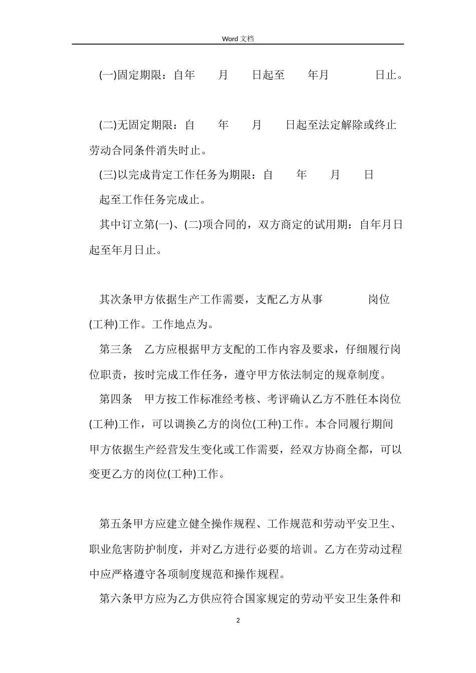 青岛劳动合同范本下载_第2页