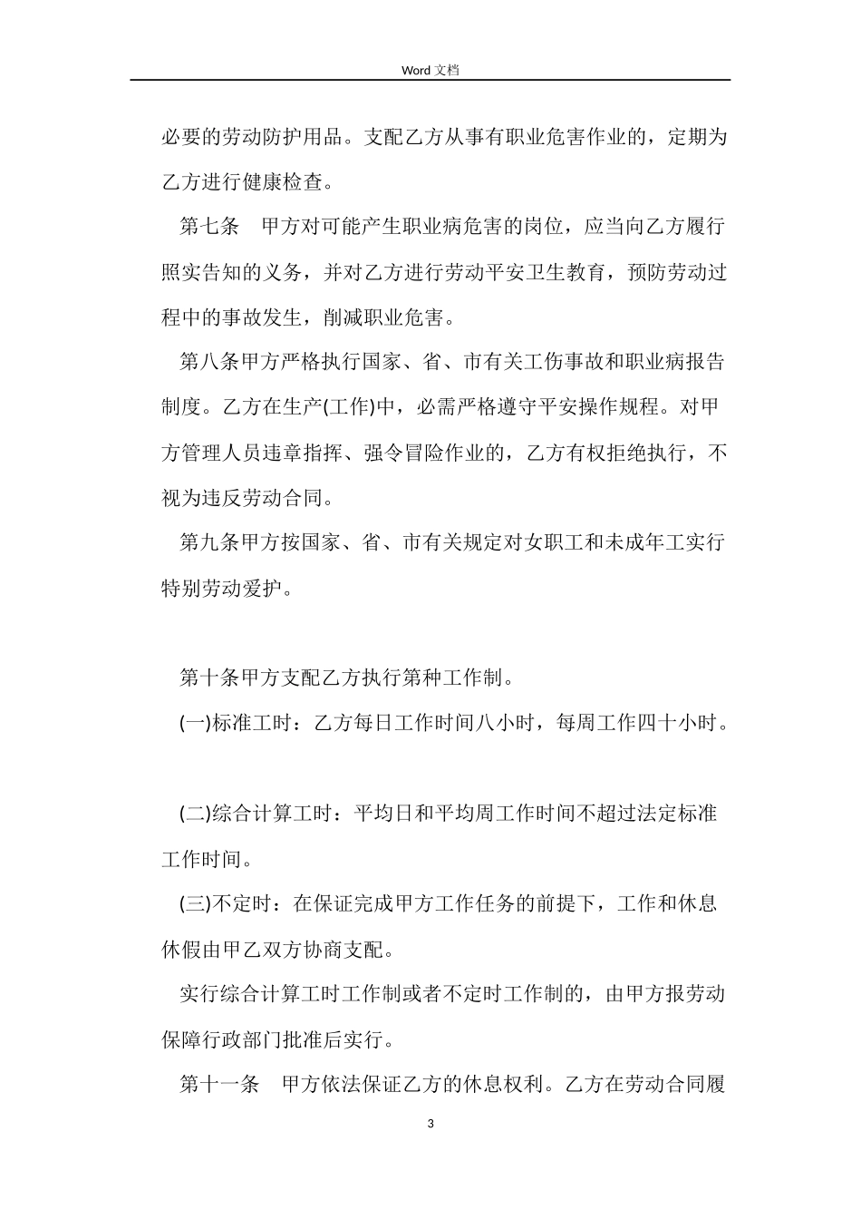 青岛劳动合同范本下载_第3页