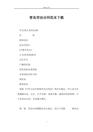 青岛劳动合同范本下载