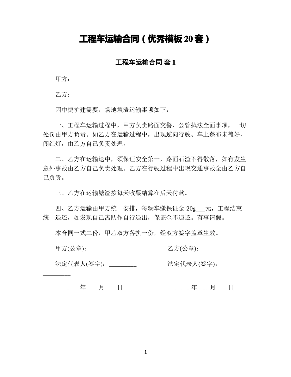 工程车运输合同_第1页