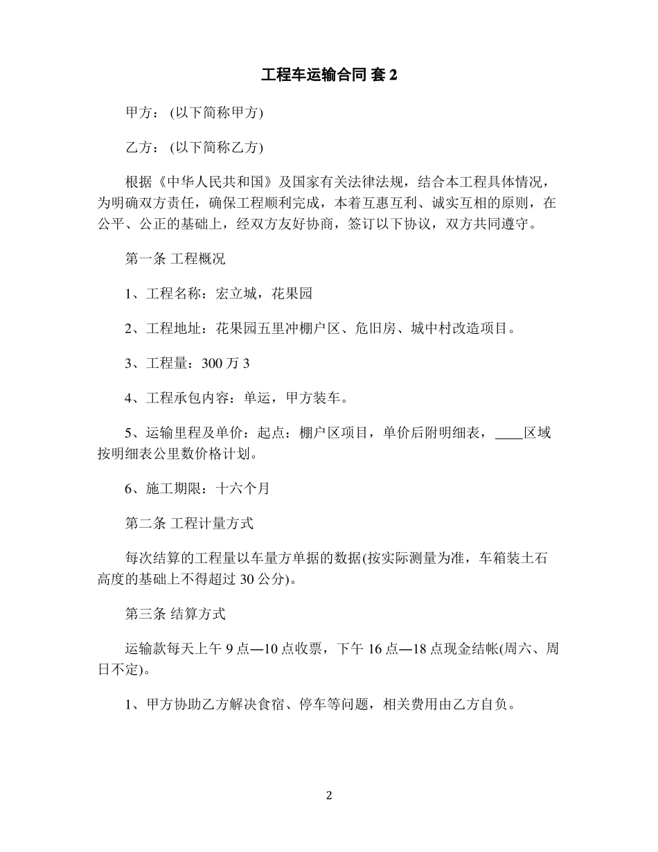 工程车运输合同_第2页