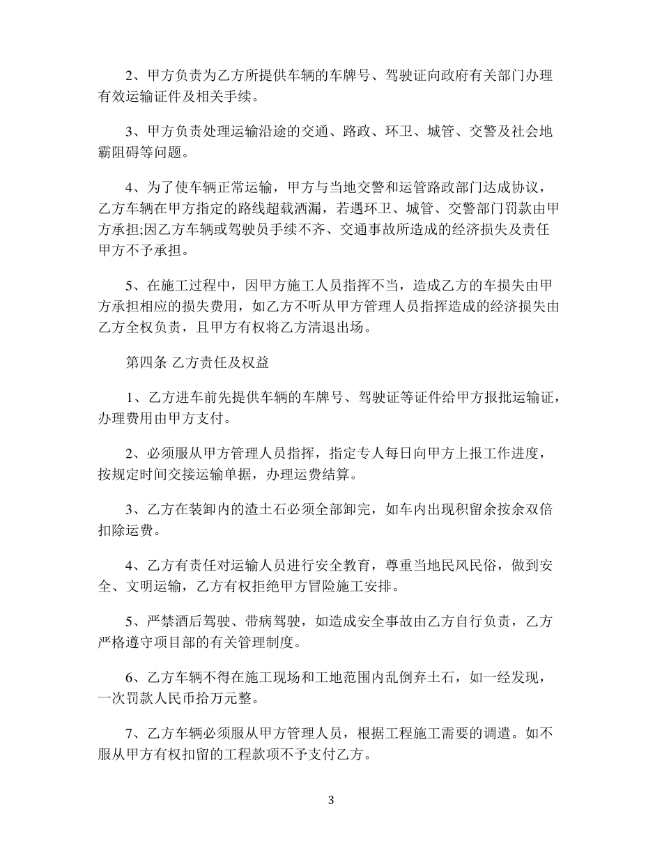 工程车运输合同_第3页