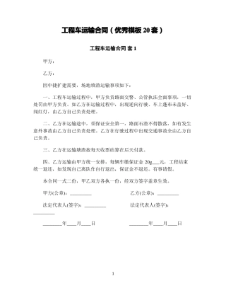 工程车运输合同