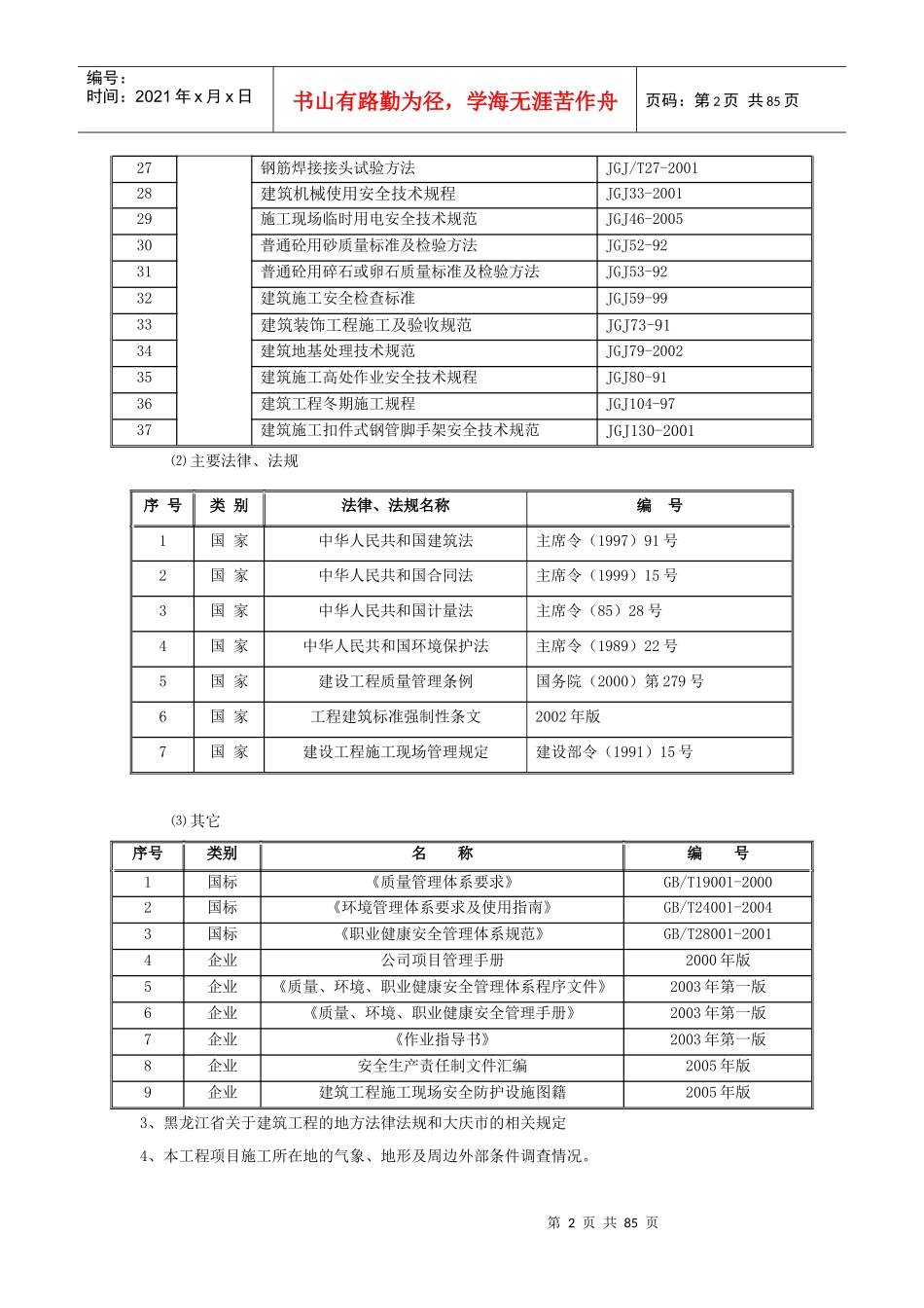 丽水华庭施工组织设计_第2页