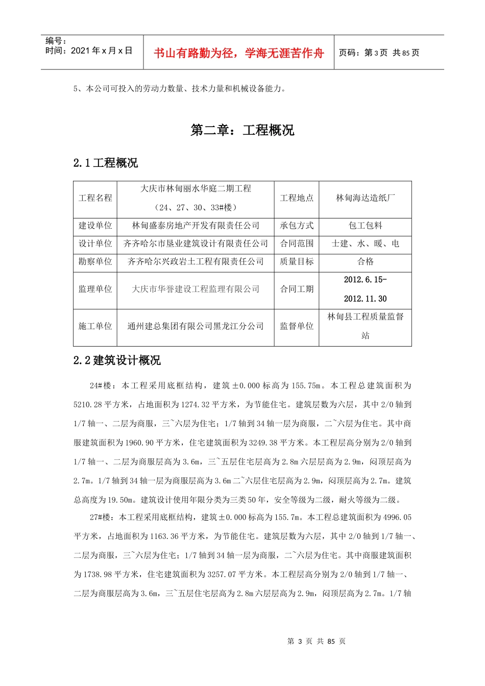 丽水华庭施工组织设计_第3页