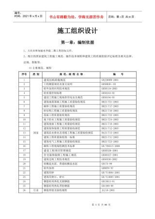 丽水华庭施工组织设计