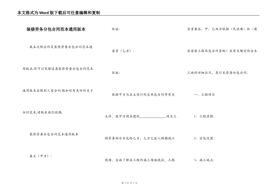 装修劳务分包合同范本通用版本_第1页