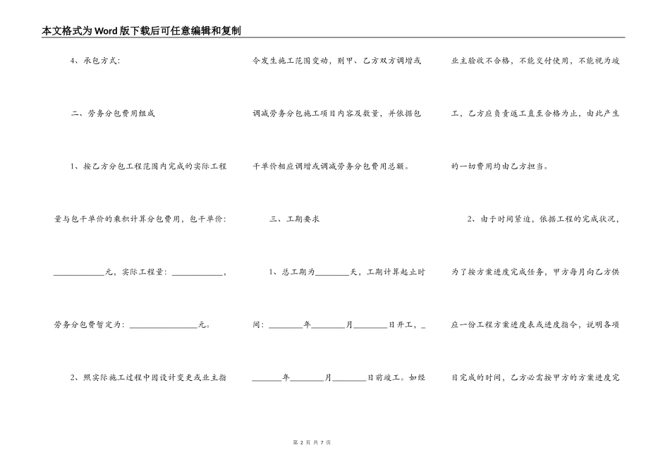 装修劳务分包合同范本通用版本_第2页