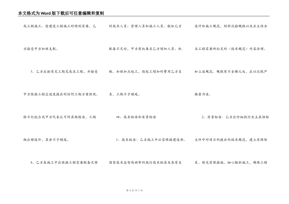 装修劳务分包合同范本通用版本_第3页