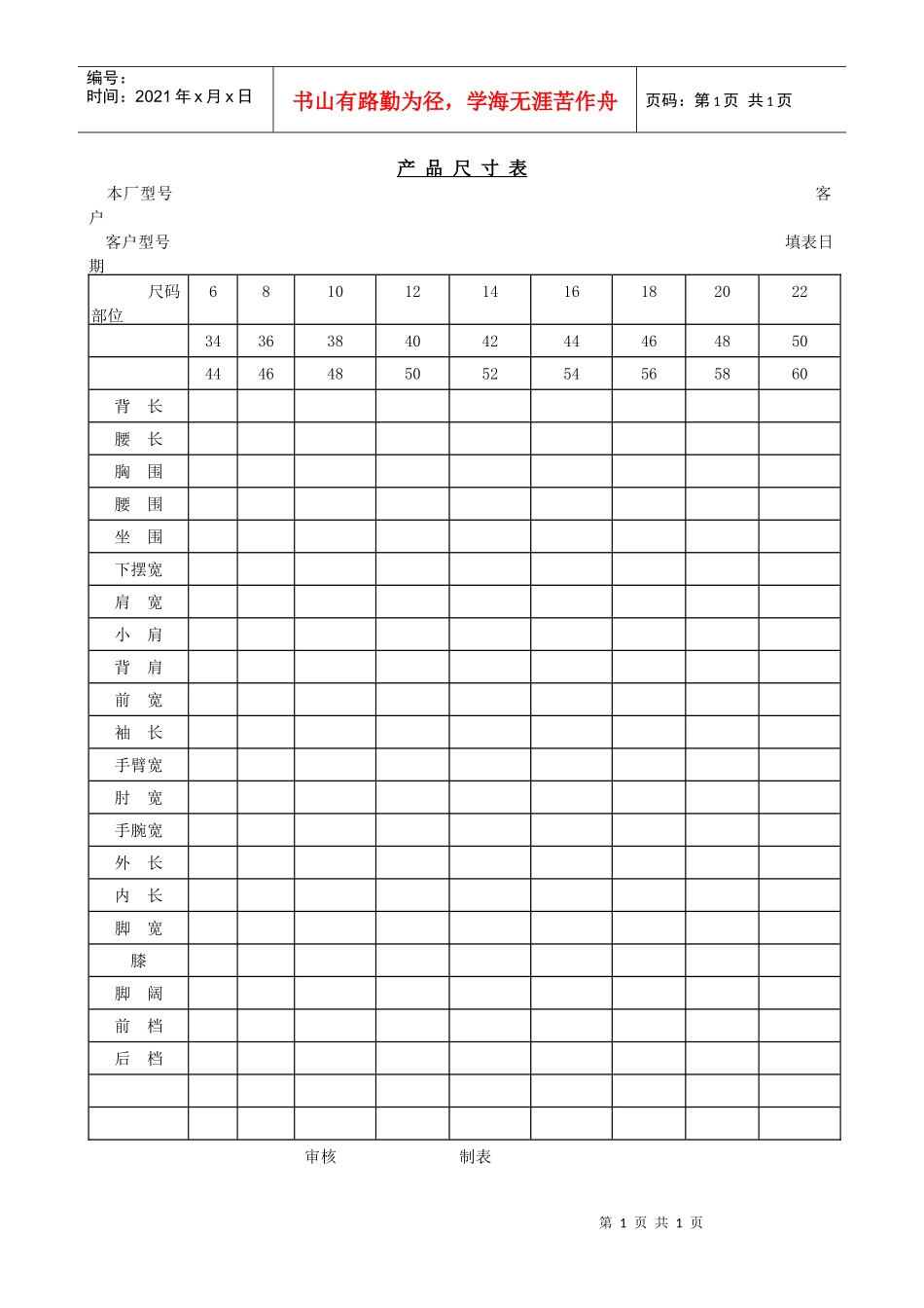 产品尺寸表(1)_第1页