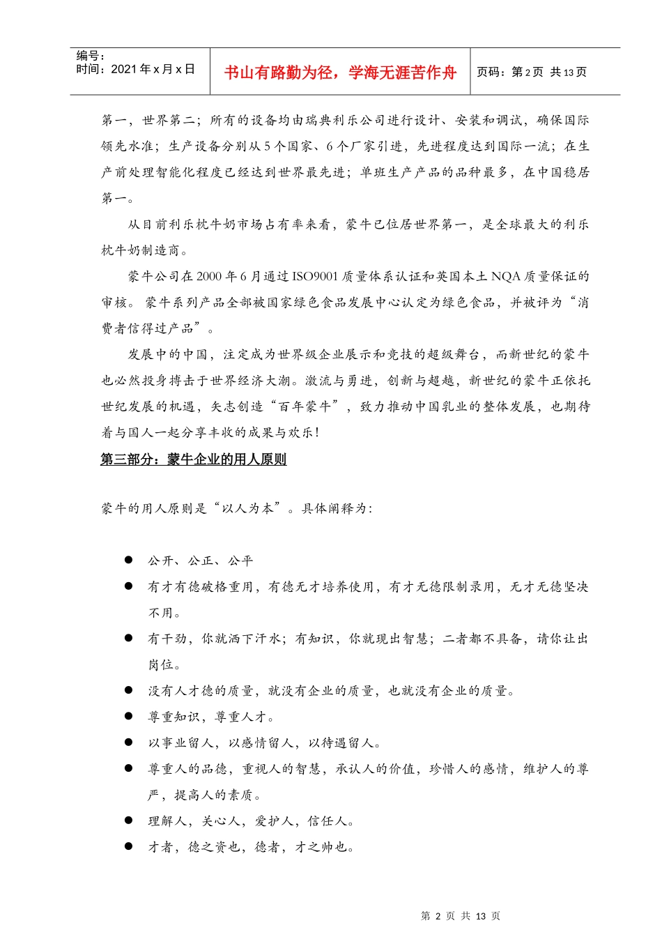 乳业集团低温事业部导购管理手册_第2页