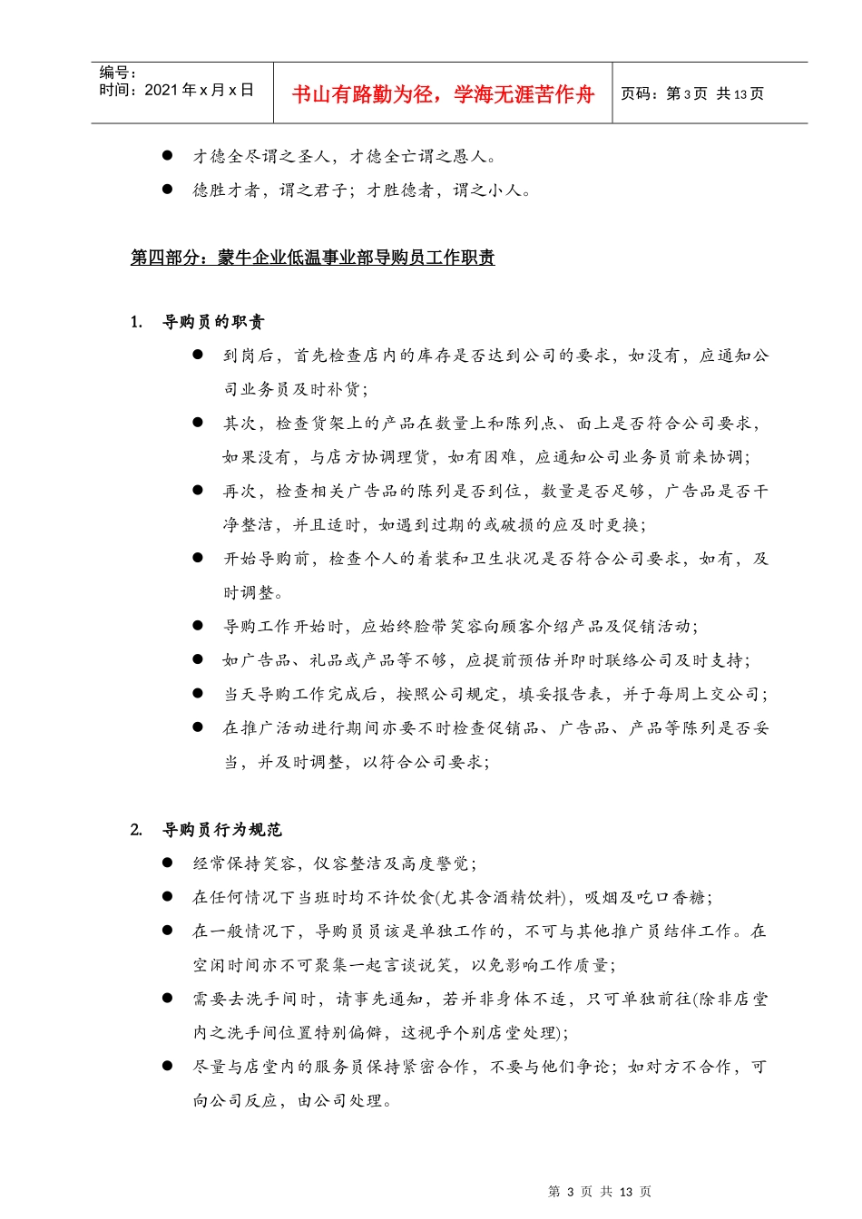 乳业集团低温事业部导购管理手册_第3页