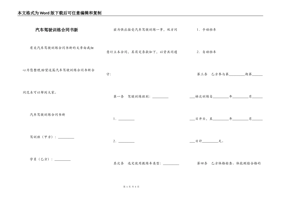 汽车驾驶训练合同书新_第1页