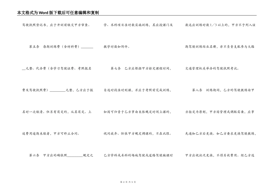 汽车驾驶训练合同书新_第2页
