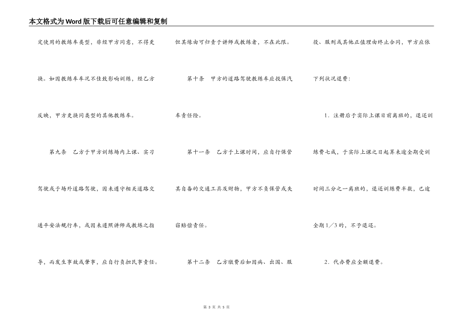 汽车驾驶训练合同书新_第3页