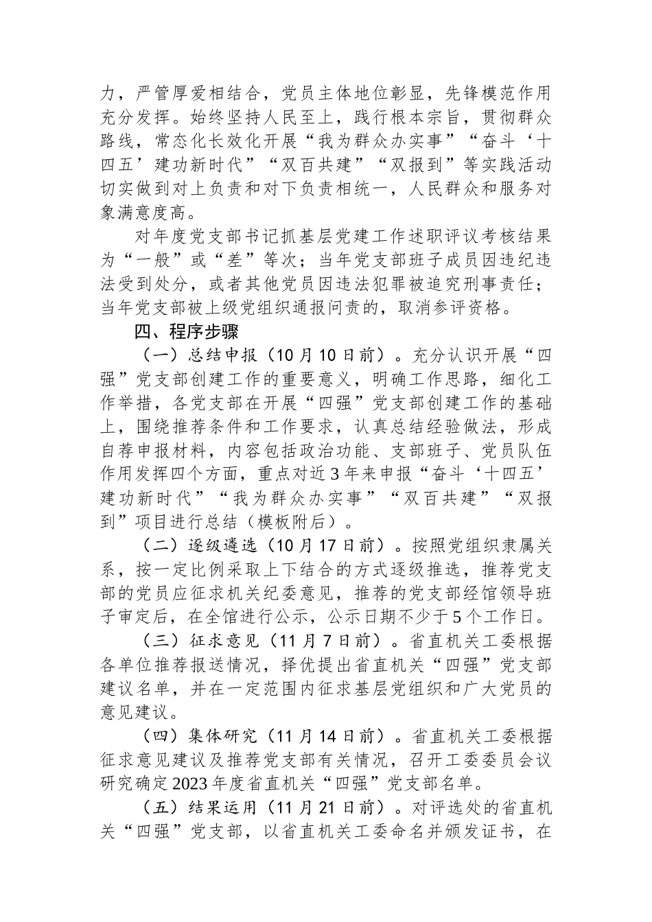 关于开展2024年度“四强”党支部创建工作的方案_第3页
