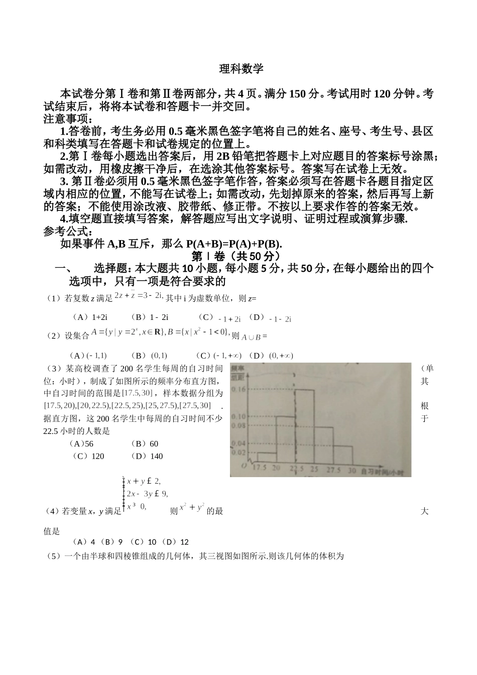 普通高等学校招生全国统一考试(山东卷)理科数学_第1页