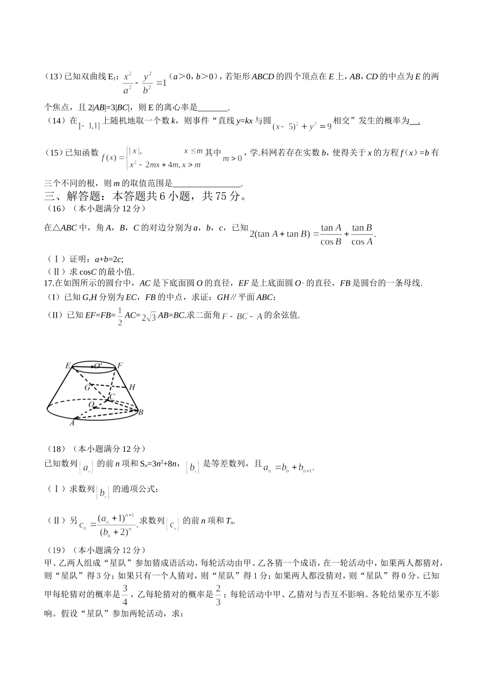 普通高等学校招生全国统一考试(山东卷)理科数学_第3页